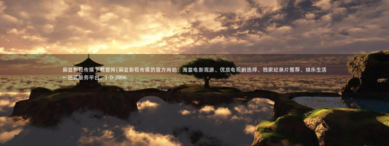 麻豆传媒avapp下载官网